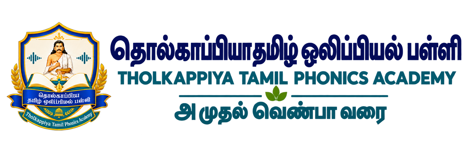 தொல்காப்பியா தமிழ் ஒலிப்பியல் பள்ளி